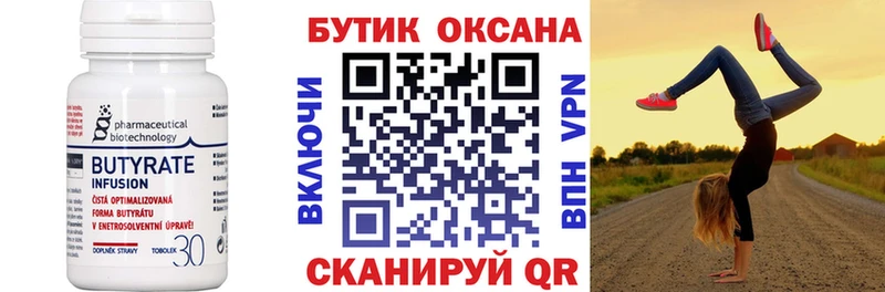 БУТИРАТ 99%  Купить  Бузулук 
